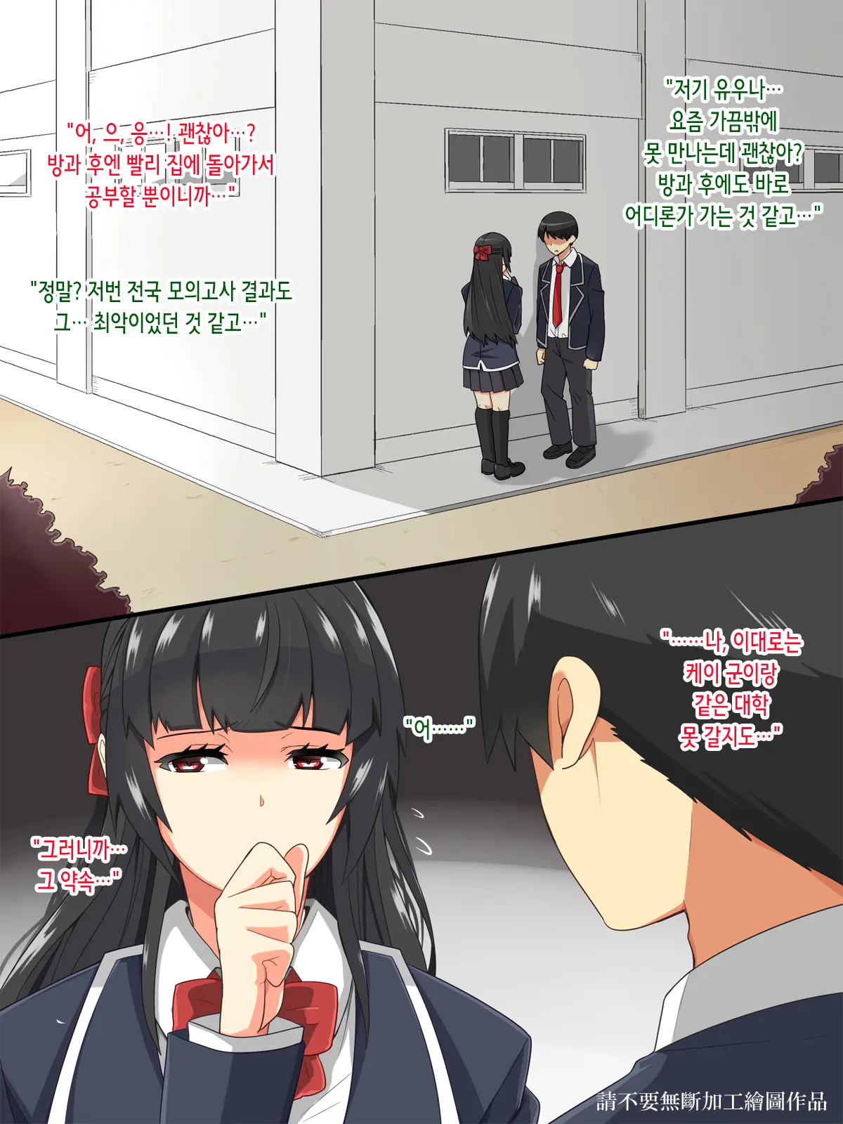 Netorareta Osananajimi | 빼앗긴 소꿉친구